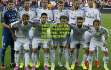 中国体育彩票_法尔克独家透露，水晶宫正式接触拜仁后卫博埃，德甲巨头标价1500万欧元开启转会窗口