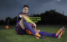 体彩投注|泰山队南洋客战外援三箭齐发 崔康熙魔鬼赛程首战告捷