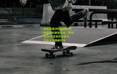 体育彩票|阿根廷铁卫塔利亚菲科展望未来，期待2026年世界杯决赛与日本上演巅峰对决