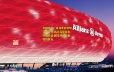 中国体彩：粤媒肯定郑智执教能力 洛国富蒋光太积极请战 国足新周期展现凝聚力