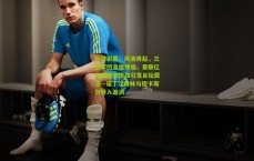 足球彩票：风波再起，三狮军团幸福烦恼，曼联亿元猎物安德森引发足坛震荡—诺丁汉森林与纽卡斯尔卷入漩涡