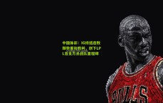 中国体彩：IG终结连败颓势重拾胜利，创下LPL首支万杀战队里程碑