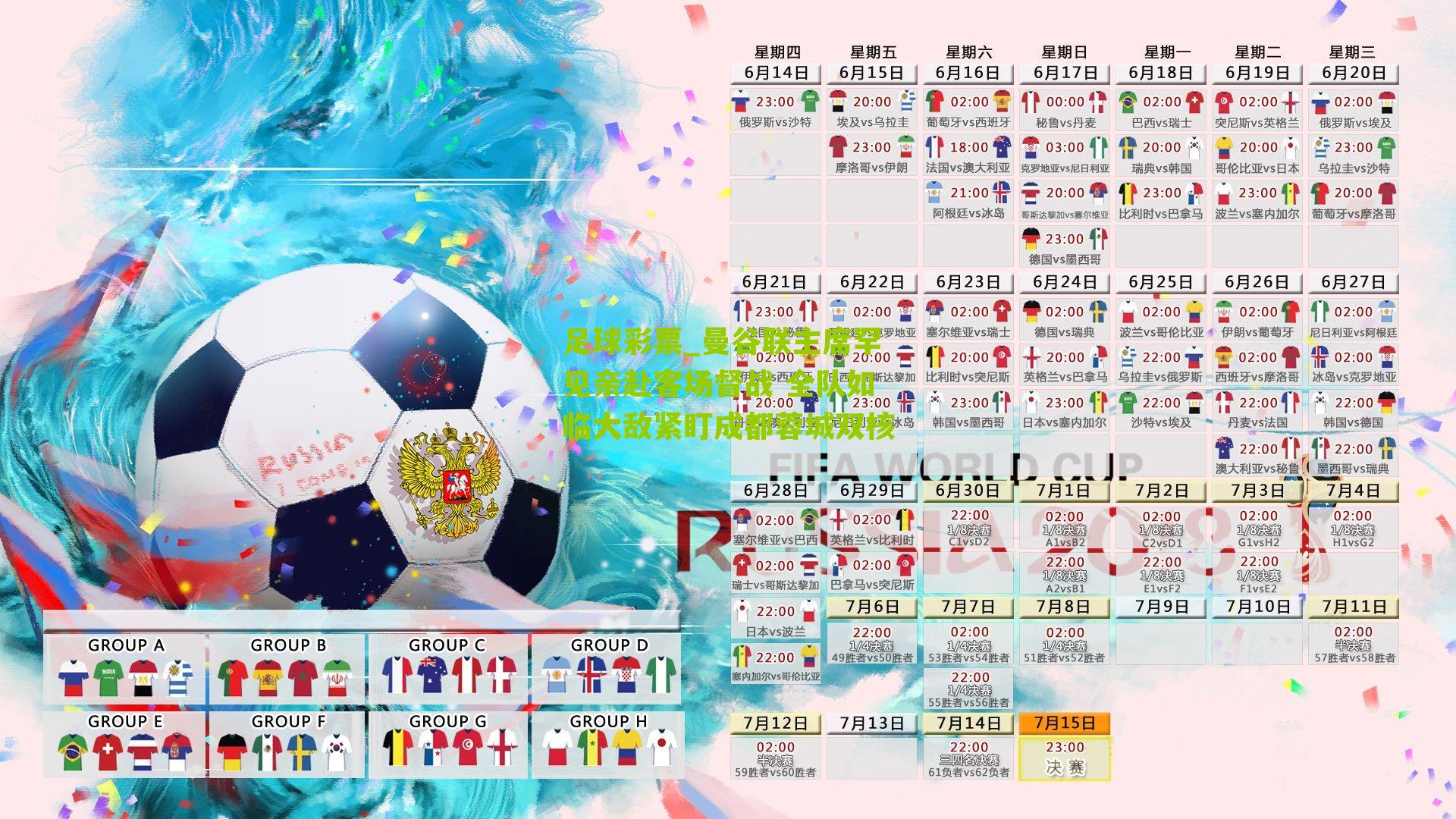 曼谷联主席罕见亲赴客场督战 全队如临大敌紧盯成都蓉城双核